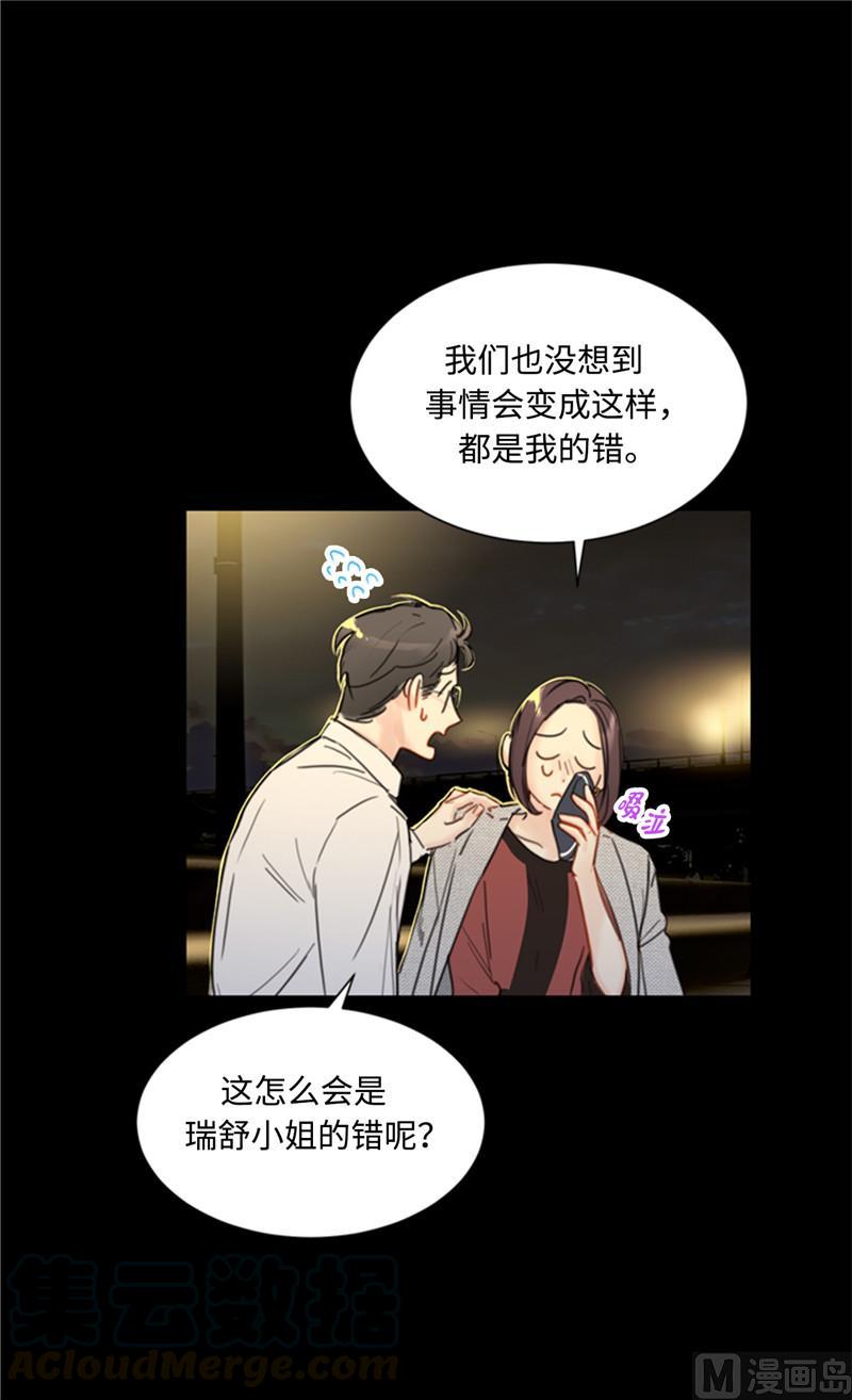 我和总裁相了个亲 - 40.我不太擅长说谎呢 - 第17张图