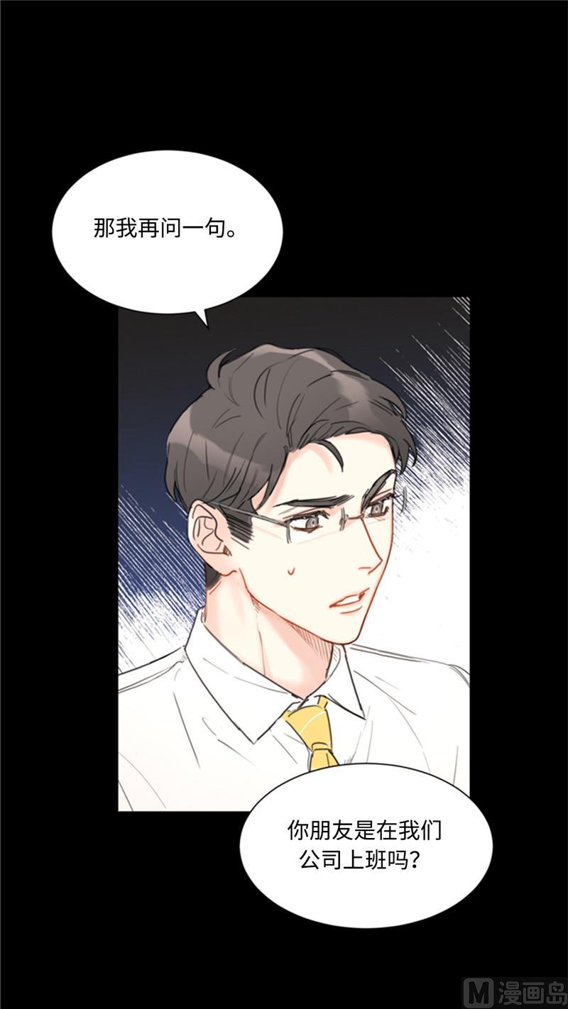 我和总裁相了个亲 - 40.我不太擅长说谎呢 - 第10张图