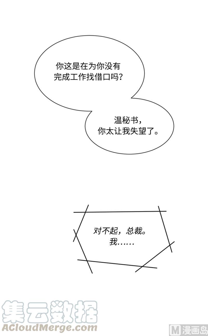 我和总裁相了个亲 - 40.我不太擅长说谎呢 - 第3张图