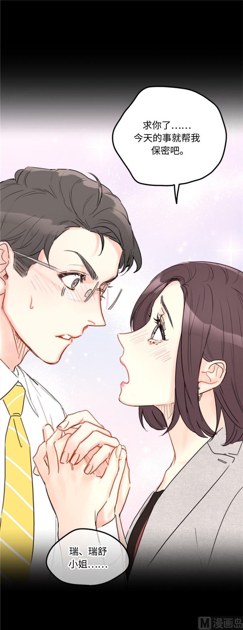 我和总裁相了个亲 - 40.我不太擅长说谎呢 - 第16张图