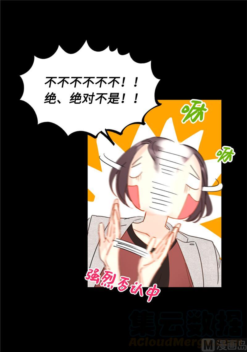 我和总裁相了个亲 - 40.我不太擅长说谎呢 - 第11张图