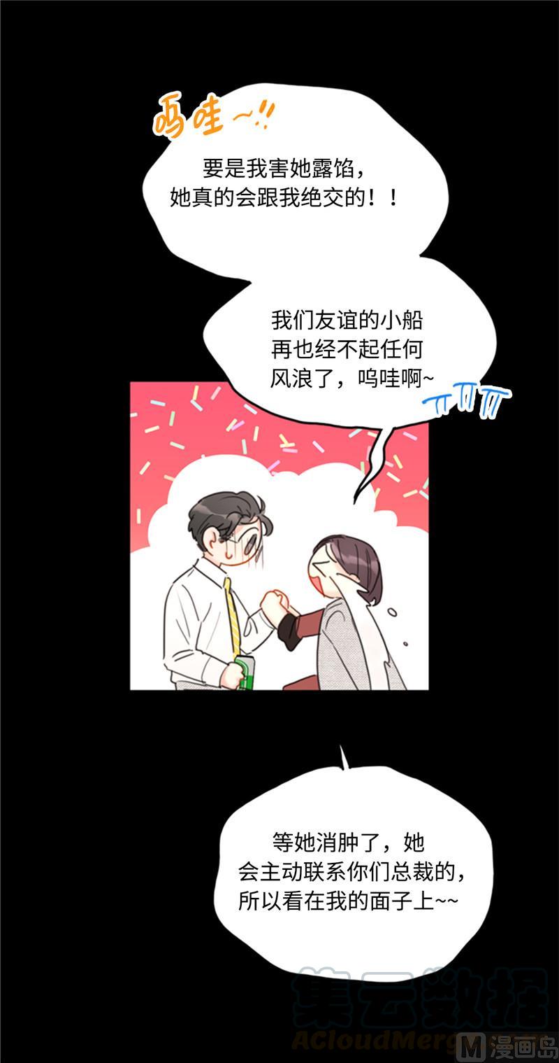 我和总裁相了个亲 - 40.我不太擅长说谎呢 - 第27张图