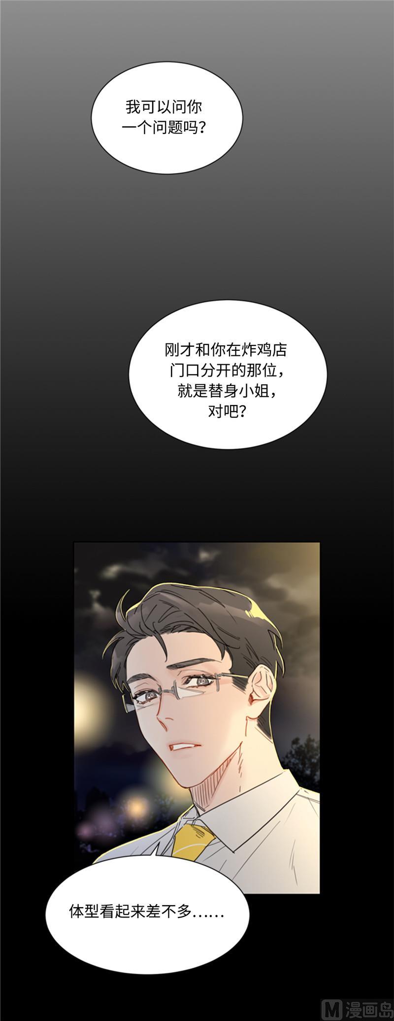 我和总裁相了个亲 - 40.我不太擅长说谎呢 - 第8张图