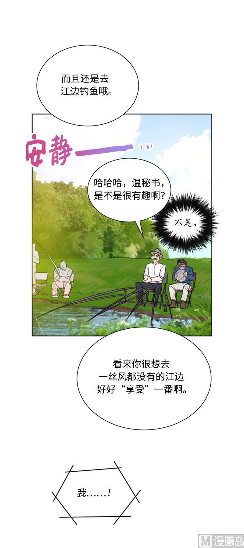 我和总裁相了个亲 - 40.我不太擅长说谎呢 - 第6张图