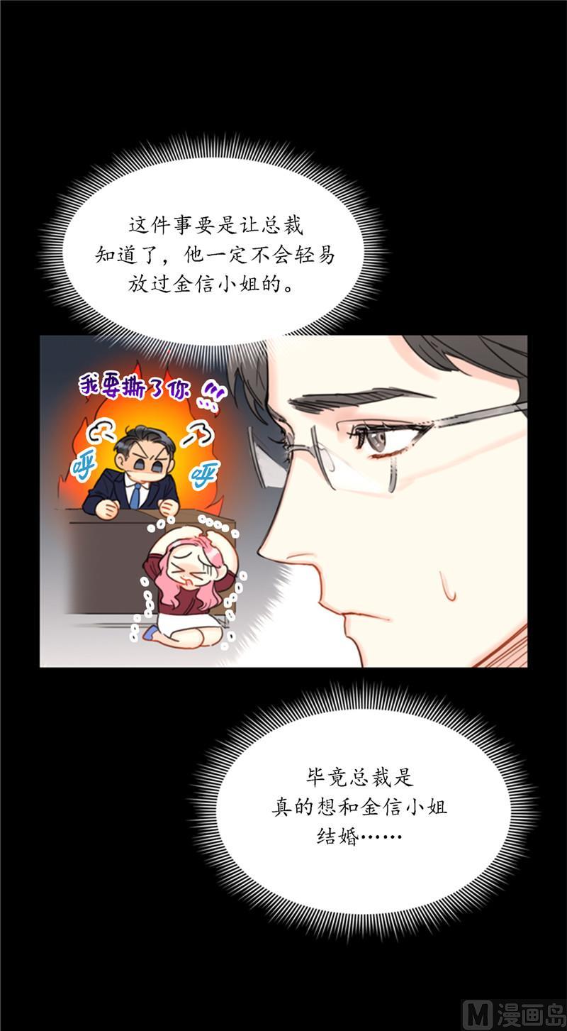 我和总裁相了个亲 - 40.我不太擅长说谎呢 - 第14张图