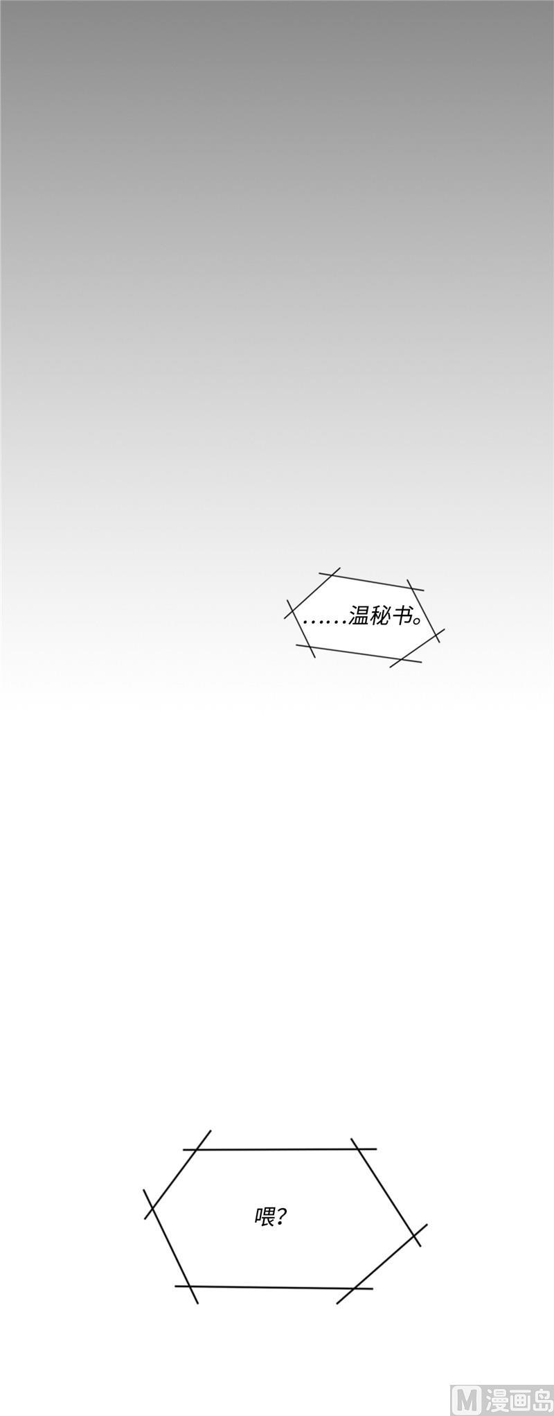 我和总裁相了个亲 - 40.我不太擅长说谎呢 - 第30张图