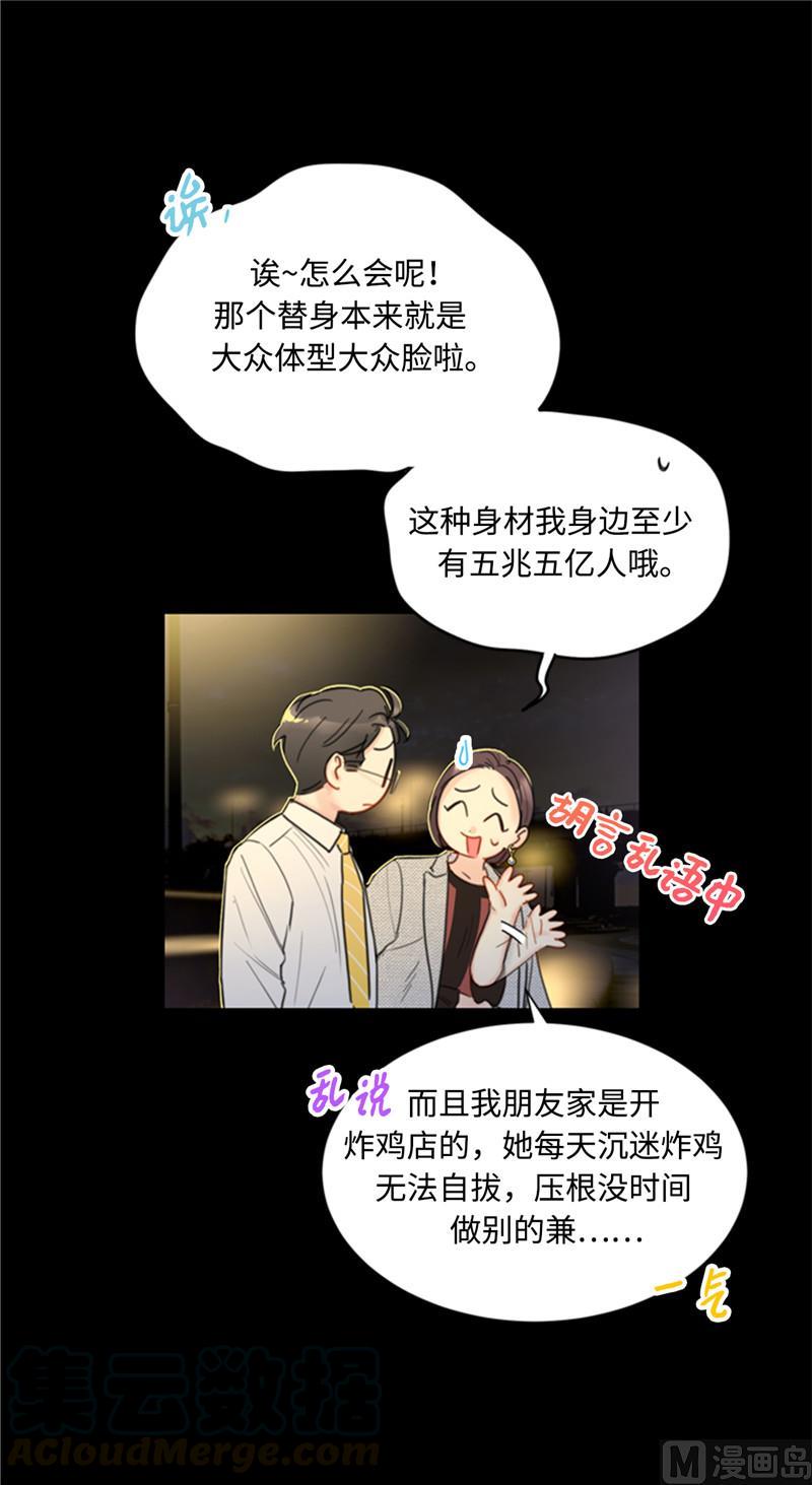 我和总裁相了个亲 - 40.我不太擅长说谎呢 - 第9张图