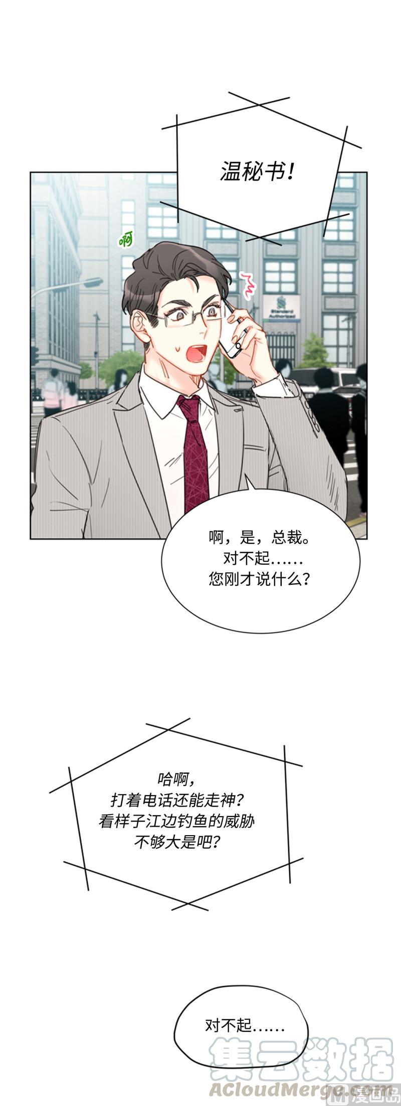 我和总裁相了个亲 - 40.我不太擅长说谎呢 - 第31张图