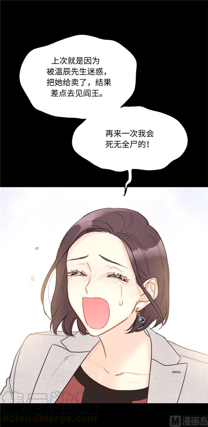 我和总裁相了个亲 - 40.我不太擅长说谎呢 - 第29张图