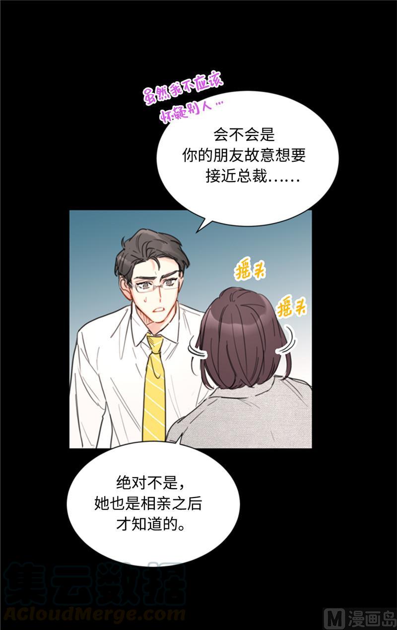 我和总裁相了个亲 - 40.我不太擅长说谎呢 - 第19张图