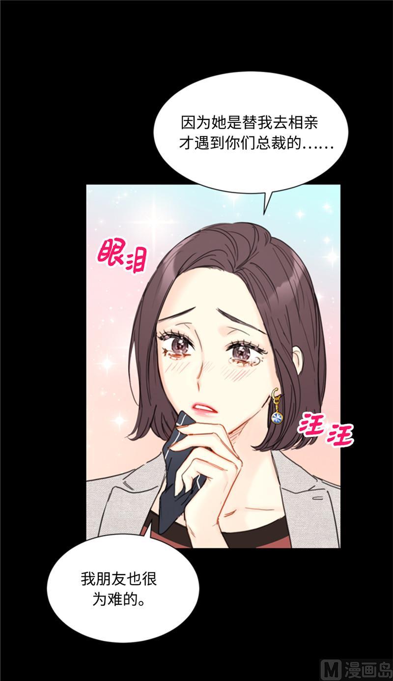 我和总裁相了个亲 - 40.我不太擅长说谎呢 - 第18张图