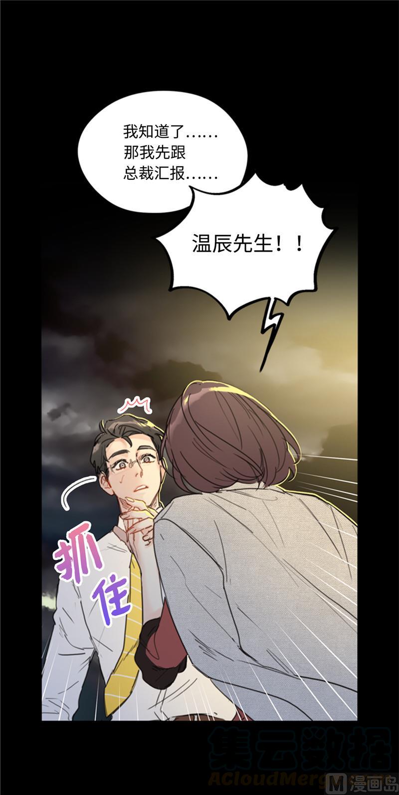 我和总裁相了个亲 - 40.我不太擅长说谎呢 - 第15张图