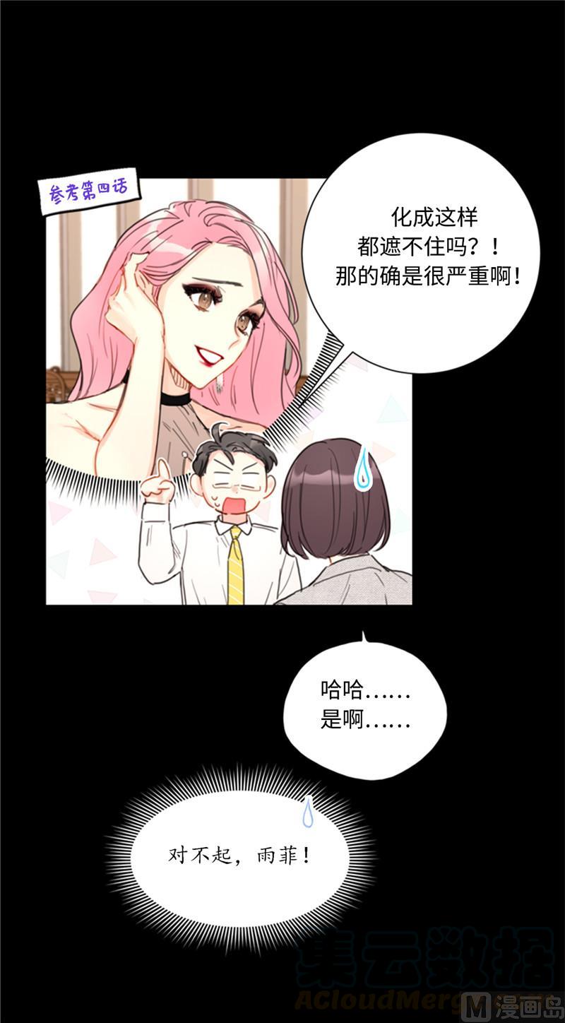 我和总裁相了个亲 - 40.我不太擅长说谎呢 - 第23张图