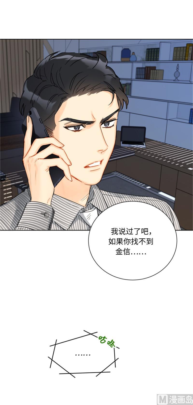 我和总裁相了个亲 - 40.我不太擅长说谎呢 - 第4张图