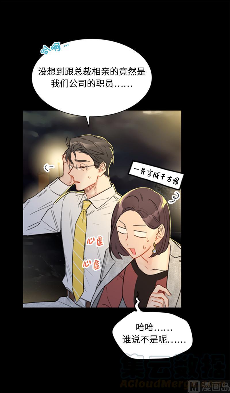 我和总裁相了个亲 - 40.我不太擅长说谎呢 - 第13张图