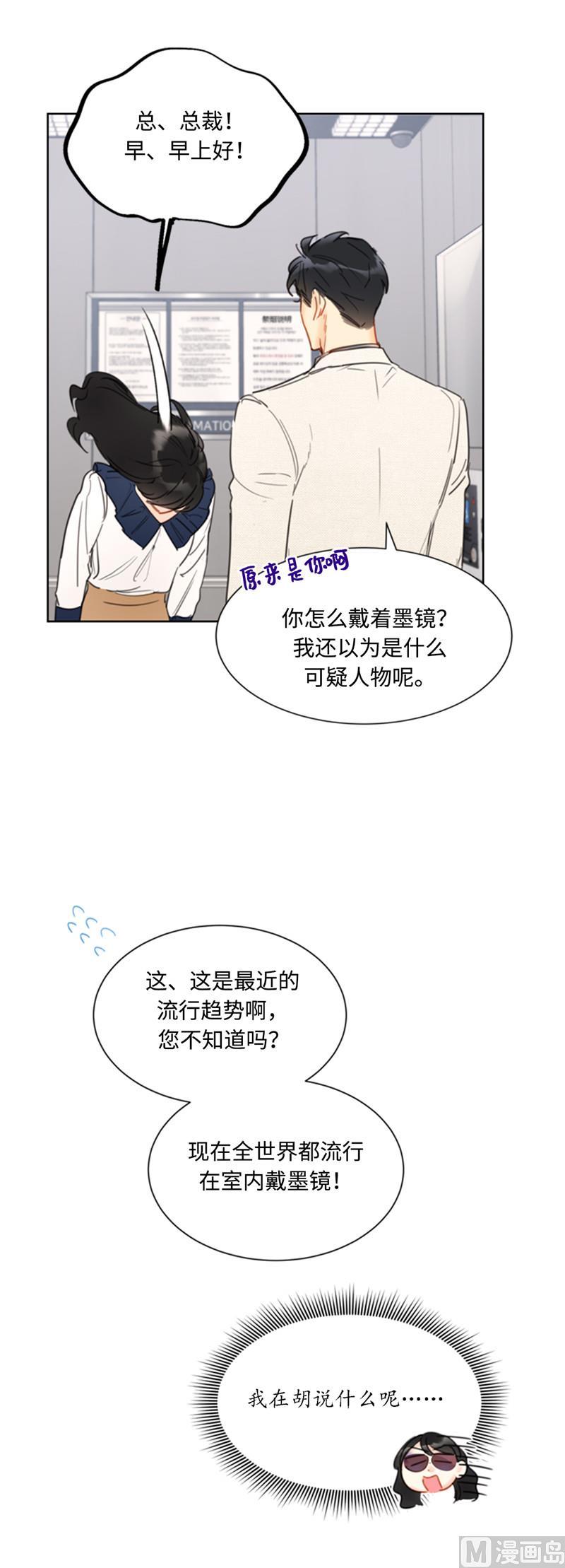 我和总裁相了个亲 - 41.谁说我在意我就是检查一下 - 第20张图