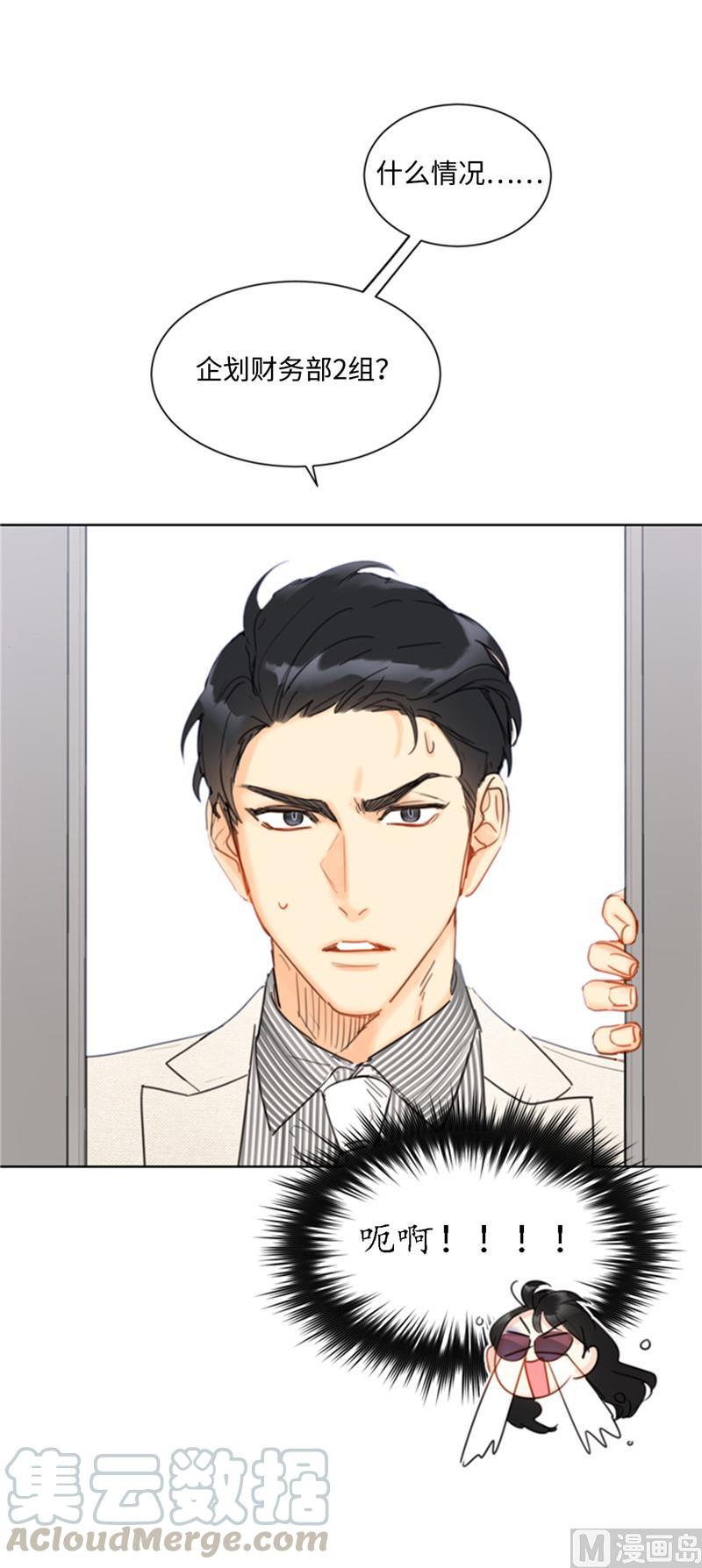 我和总裁相了个亲 - 41.谁说我在意我就是检查一下 - 第19张图