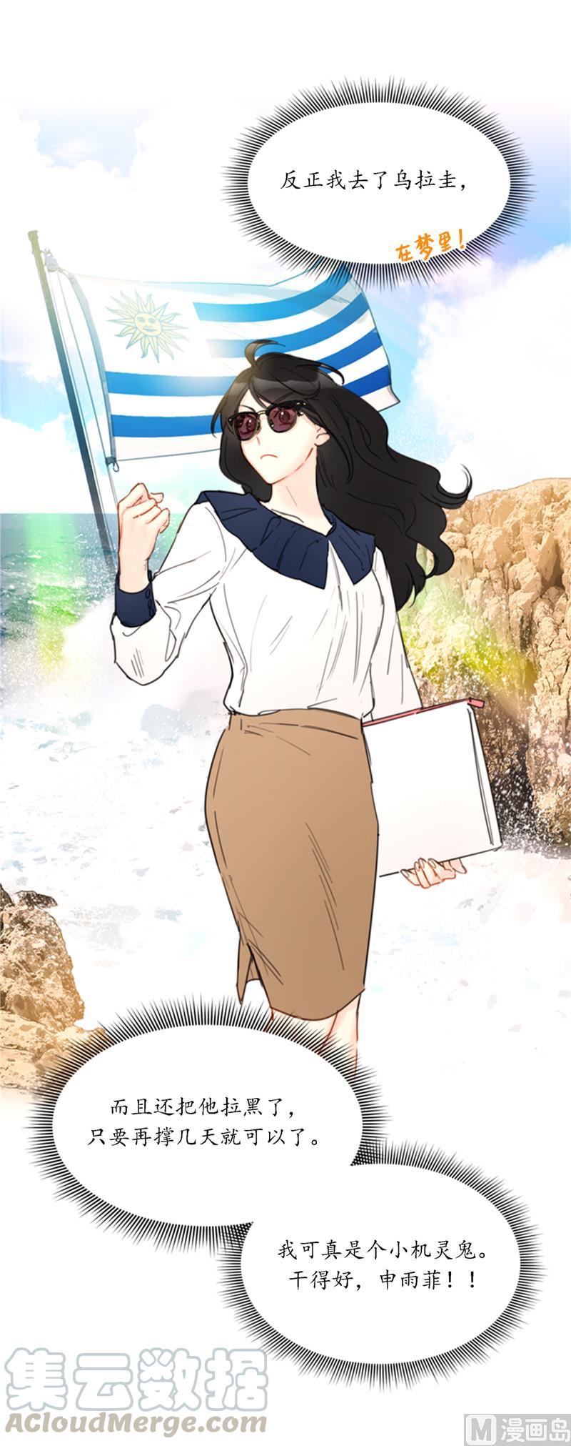 我和总裁相了个亲 - 41.谁说我在意我就是检查一下 - 第7张图