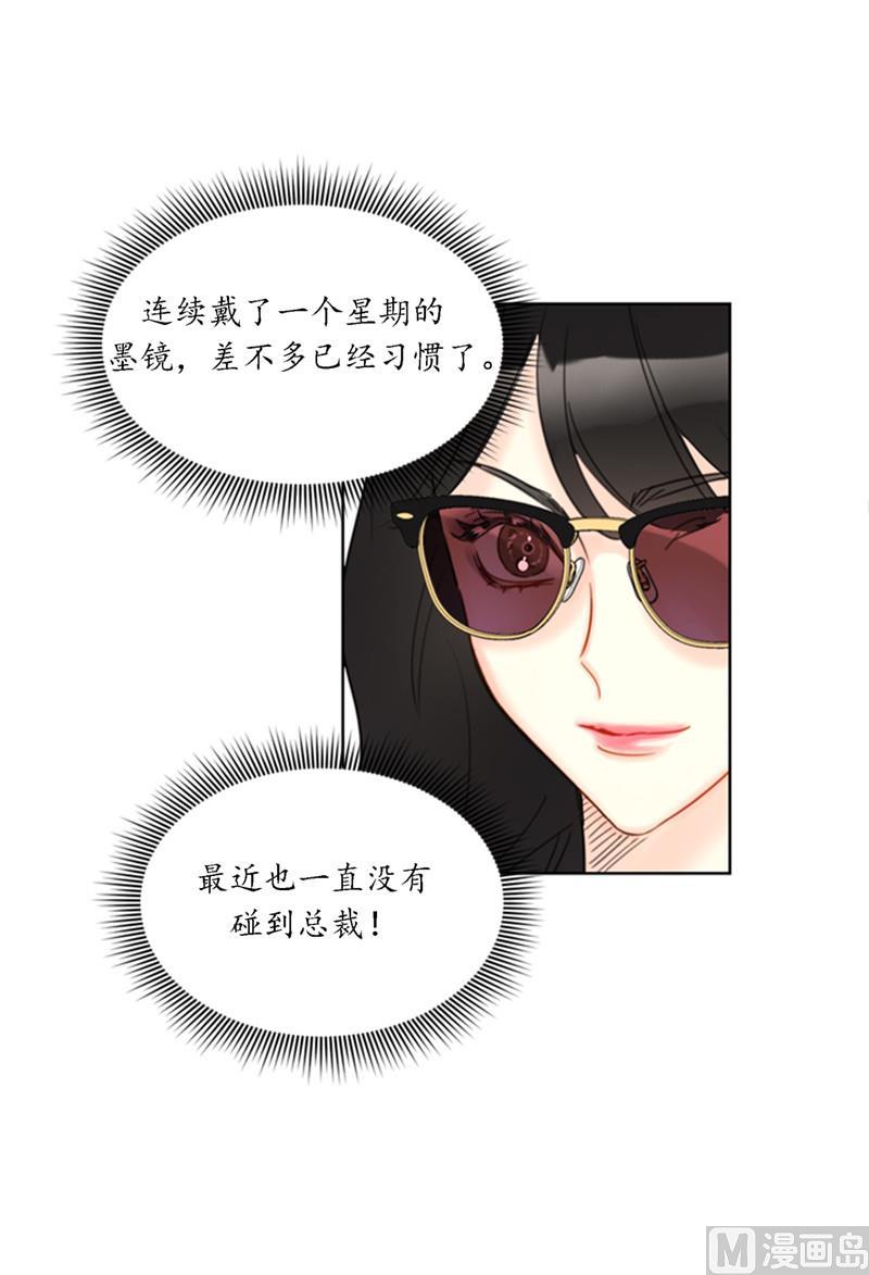 我和总裁相了个亲 - 41.谁说我在意我就是检查一下 - 第6张图