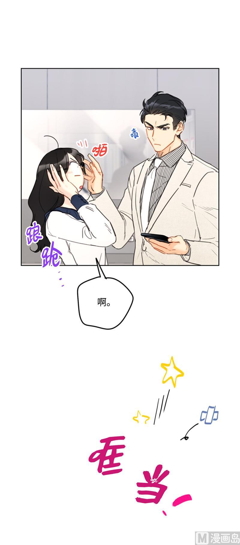 我和总裁相了个亲 - 41.谁说我在意我就是检查一下 - 第32张图