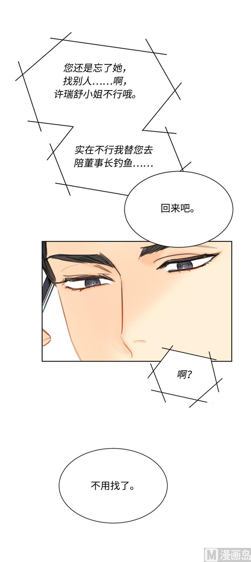 我和总裁相了个亲 - 42.竟敢欺骗我！ - 第4张图