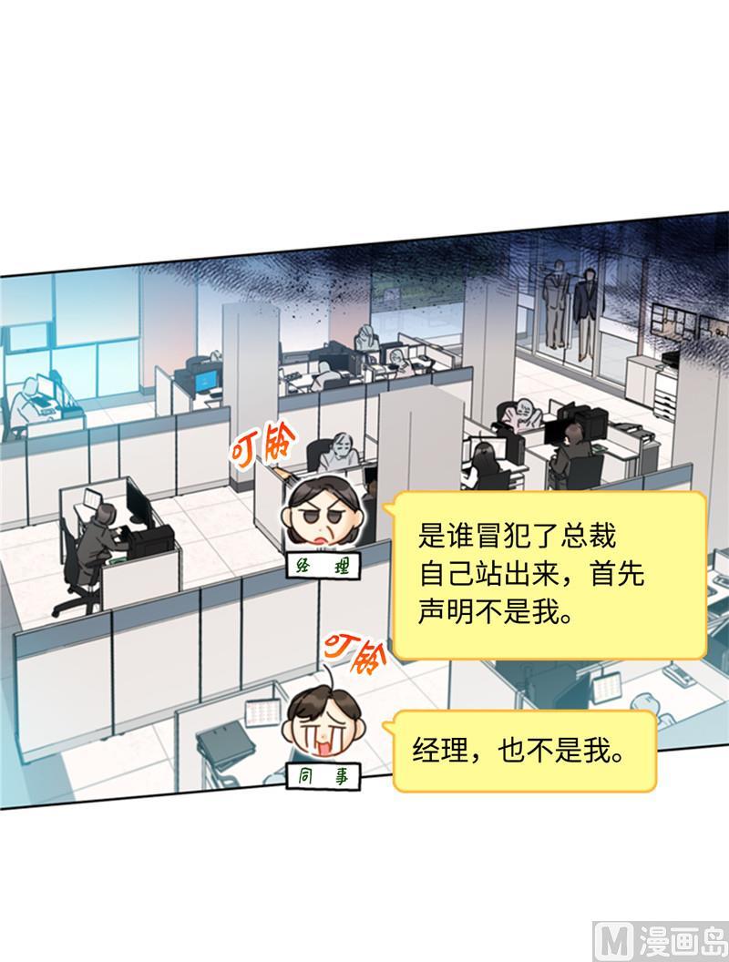 我和总裁相了个亲 - 42.竟敢欺骗我！ - 第16张图