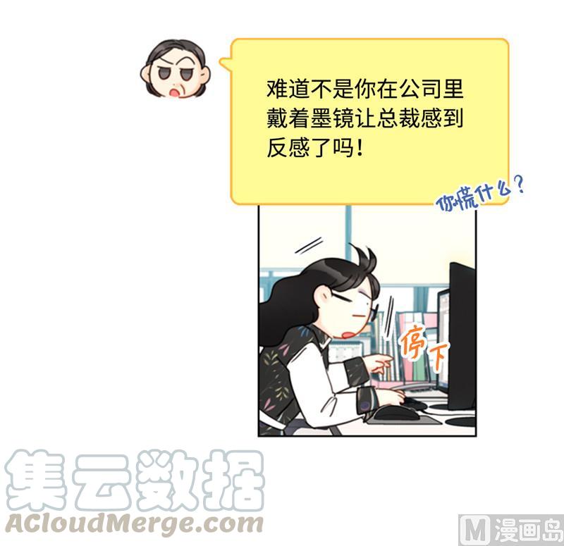 我和总裁相了个亲 - 42.竟敢欺骗我！ - 第29张图