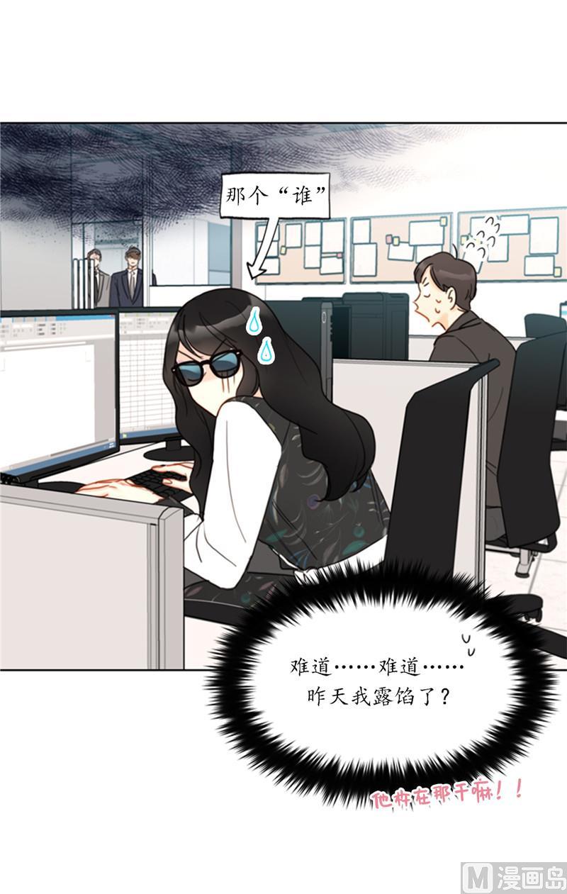 我和总裁相了个亲 - 42.竟敢欺骗我！ - 第14张图