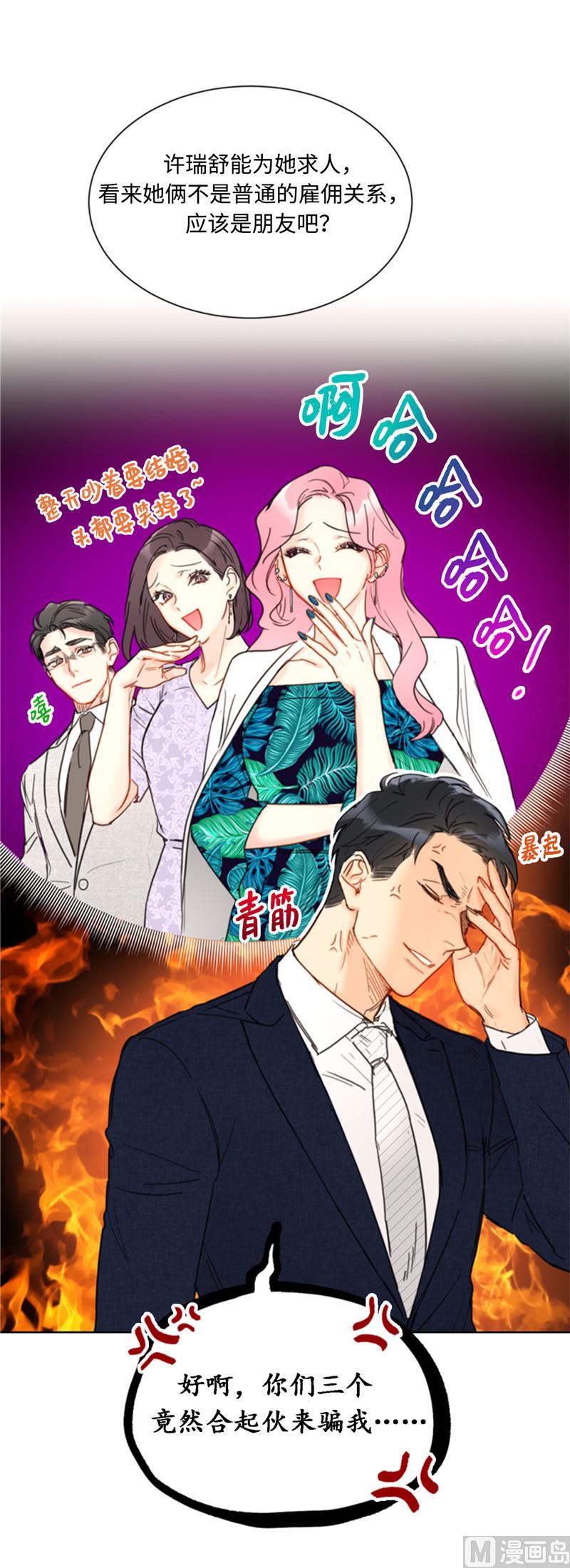 我和总裁相了个亲 - 42.竟敢欺骗我！ - 第24张图