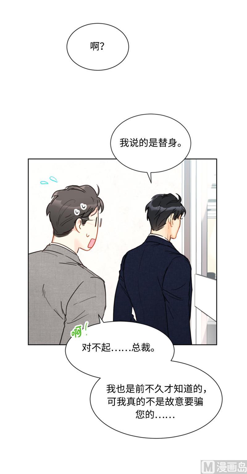 我和总裁相了个亲 - 42.竟敢欺骗我！ - 第22张图