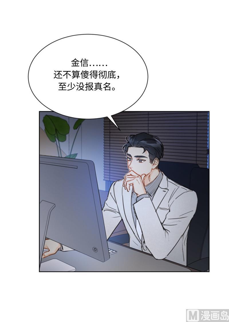 我和总裁相了个亲 - 42.竟敢欺骗我！ - 第8张图