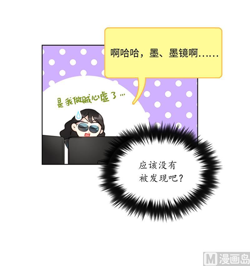 我和总裁相了个亲 - 42.竟敢欺骗我！ - 第30张图