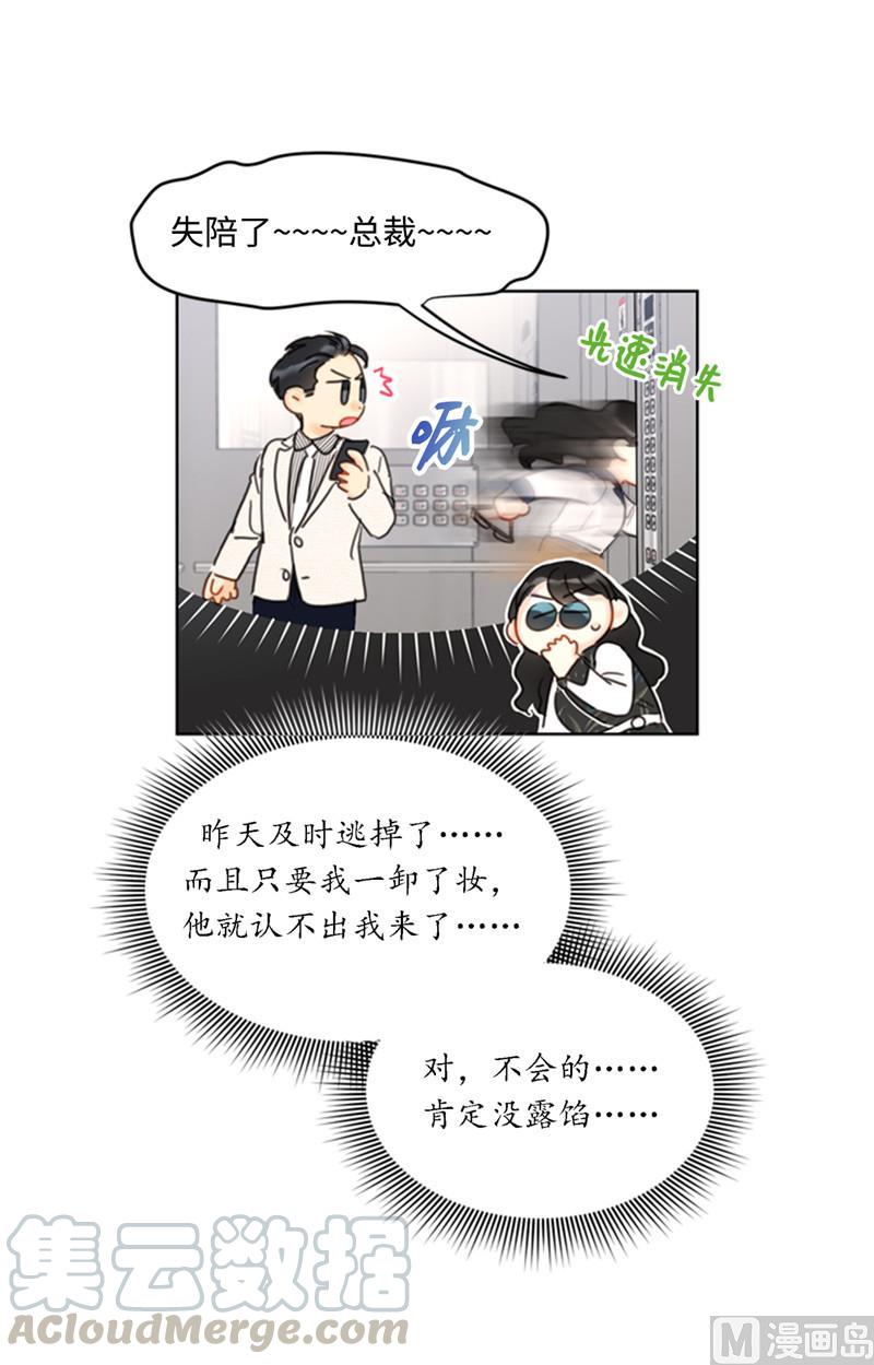 我和总裁相了个亲 - 42.竟敢欺骗我！ - 第15张图