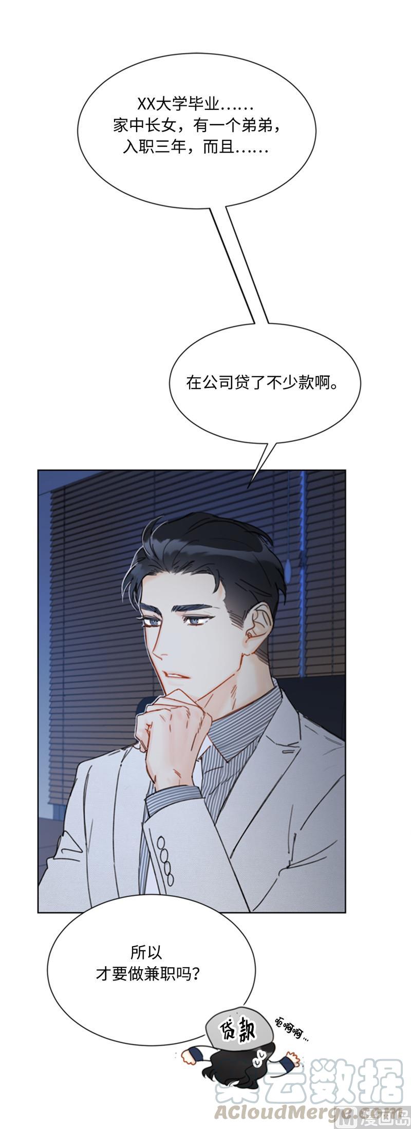 我和总裁相了个亲 - 42.竟敢欺骗我！ - 第9张图