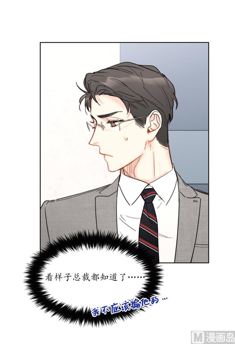 我和总裁相了个亲 - 42.竟敢欺骗我！ - 第26张图