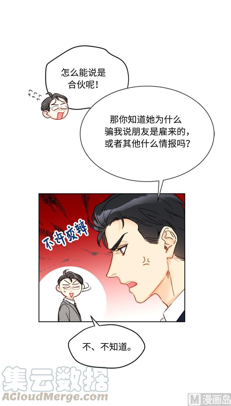 我和总裁相了个亲 - 42.竟敢欺骗我！ - 第25张图