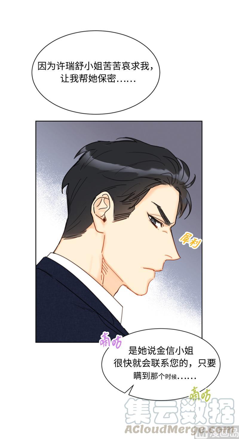 我和总裁相了个亲 - 42.竟敢欺骗我！ - 第23张图