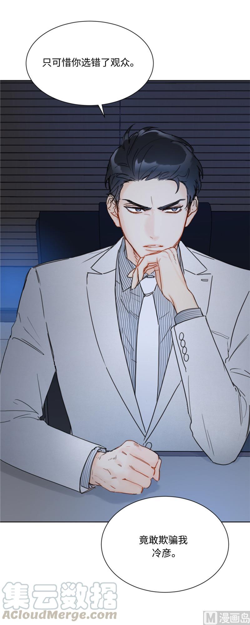 我和总裁相了个亲 - 42.竟敢欺骗我！ - 第11张图