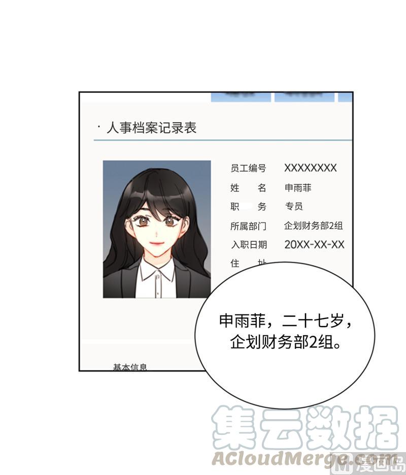 我和总裁相了个亲 - 42.竟敢欺骗我！ - 第7张图