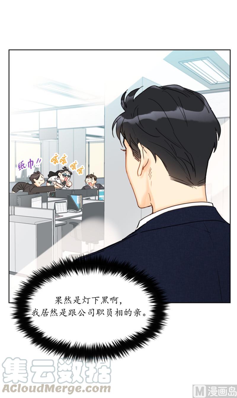 我和总裁相了个亲 - 42.竟敢欺骗我！ - 第19张图