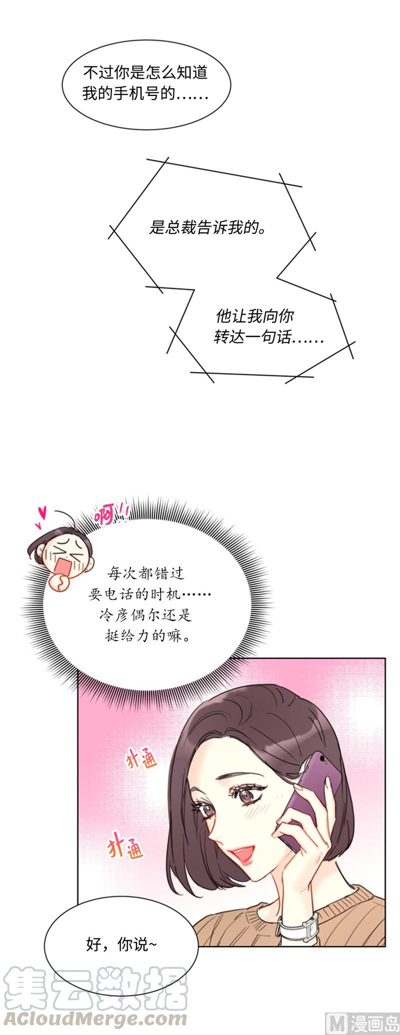 我和总裁相了个亲 - 43.我被解雇啦？ - 第13张图