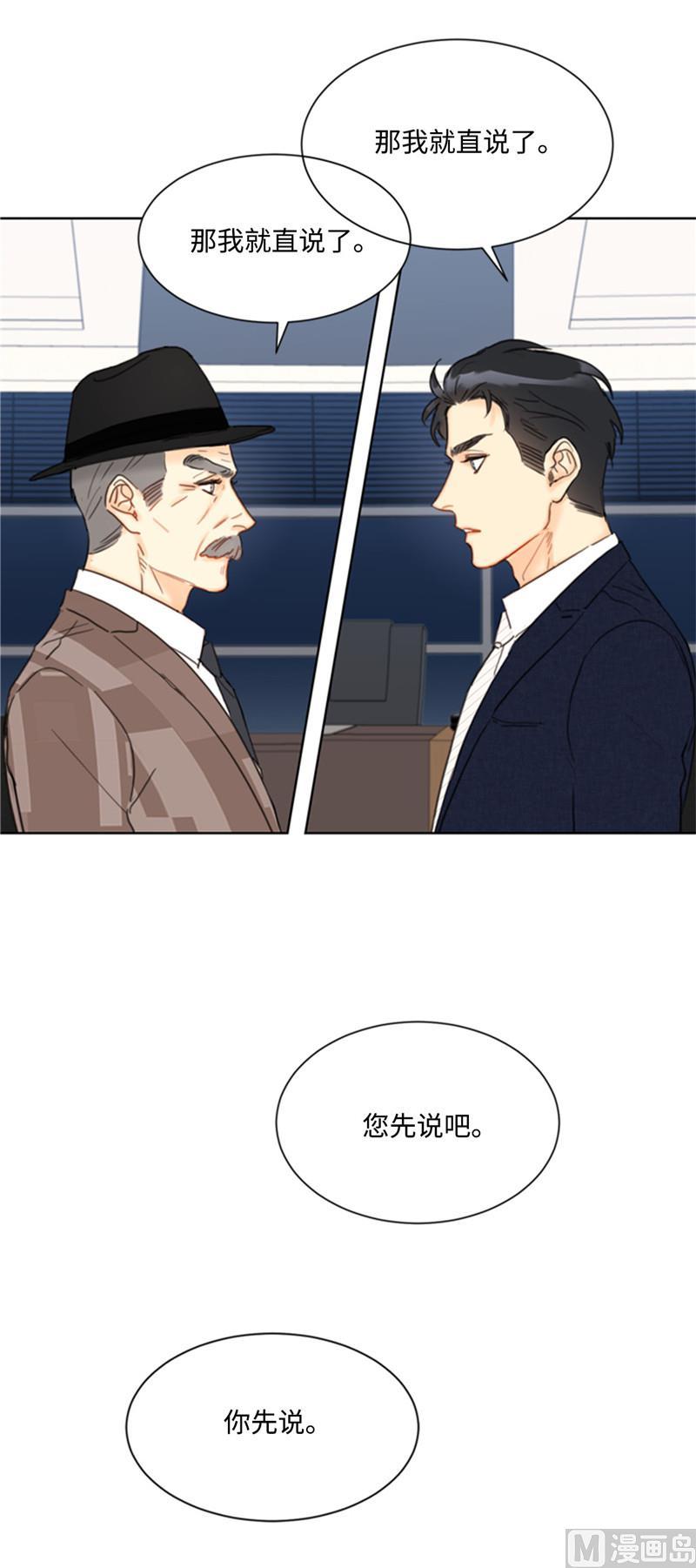 我和总裁相了个亲 - 43.我被解雇啦？ - 第28张图