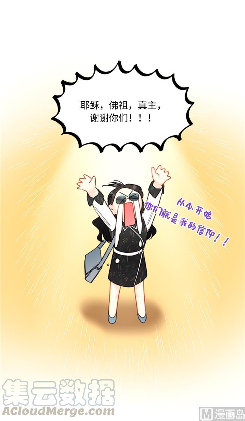 我和总裁相了个亲 - 43.我被解雇啦？ - 第21张图