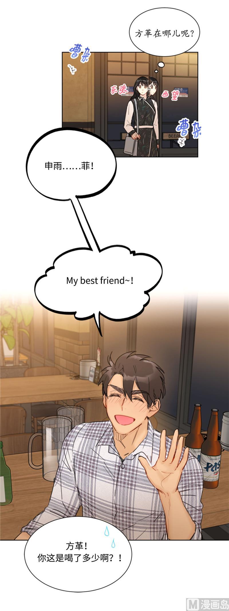 我和总裁相了个亲 - 43.我被解雇啦？ - 第34张图