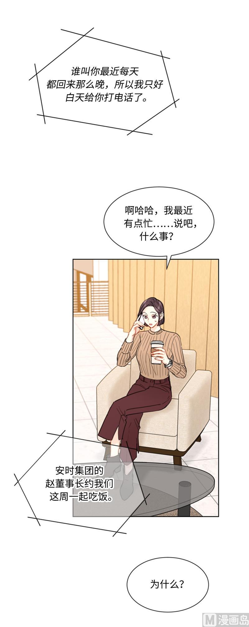 我和总裁相了个亲 - 43.我被解雇啦？ - 第6张图