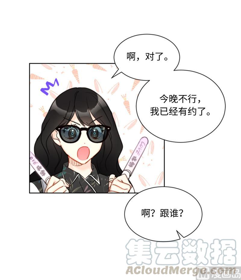 我和总裁相了个亲 - 43.我被解雇啦？ - 第25张图