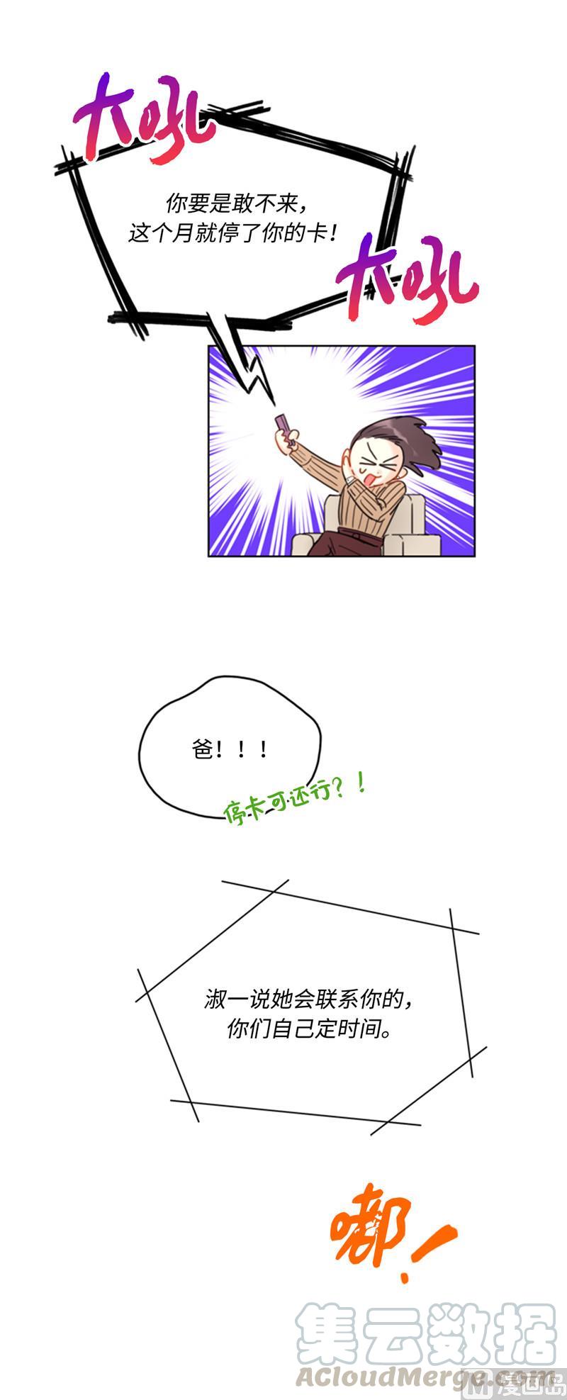 我和总裁相了个亲 - 43.我被解雇啦？ - 第9张图