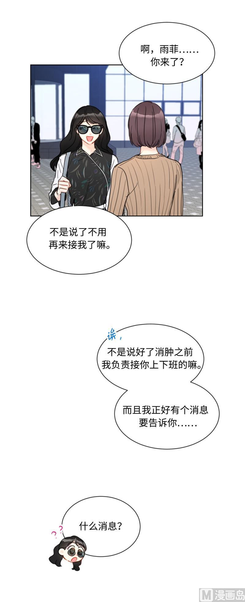 我和总裁相了个亲 - 43.我被解雇啦？ - 第16张图