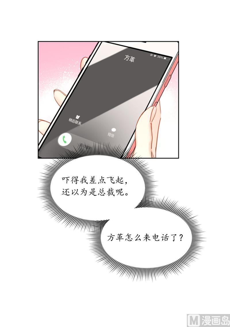 我和总裁相了个亲 - 43.我被解雇啦？ - 第2张图