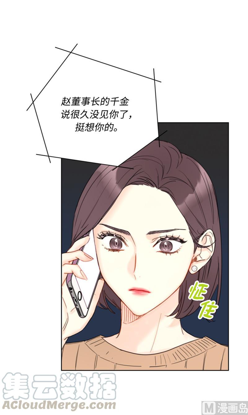 我和总裁相了个亲 - 43.我被解雇啦？ - 第7张图